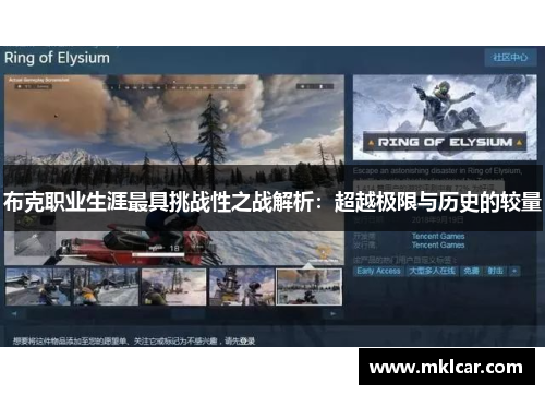 布克职业生涯最具挑战性之战解析：超越极限与历史的较量