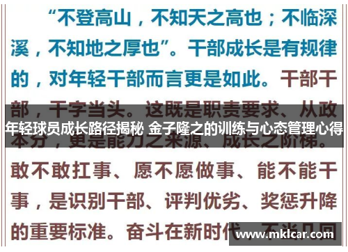 年轻球员成长路径揭秘 金子隆之的训练与心态管理心得