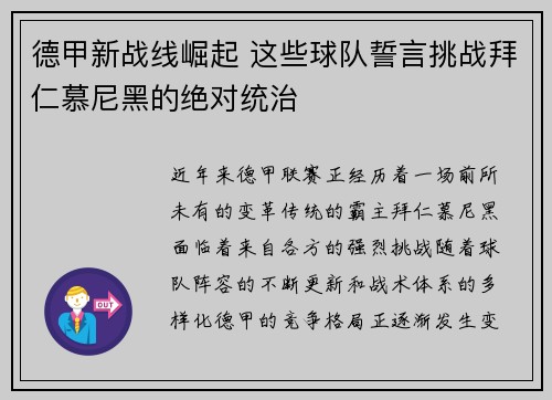德甲新战线崛起 这些球队誓言挑战拜仁慕尼黑的绝对统治