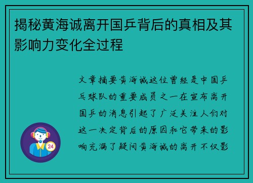 揭秘黄海诚离开国乒背后的真相及其影响力变化全过程 揭秘黄海诚离开国乒背后的真相及其影响力变化全过程