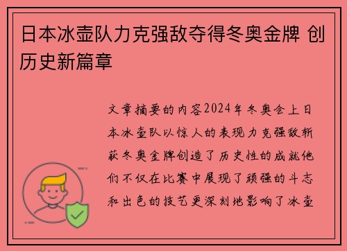 日本冰壶队力克强敌夺得冬奥金牌 创历史新篇章 日本冰壶队力克强敌夺得冬奥金牌 创历史新篇章