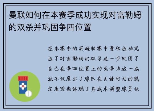 曼联如何在本赛季成功实现对富勒姆的双杀并巩固争四位置 曼联如何在本赛季成功实现对富勒姆的双杀并巩固争四位置