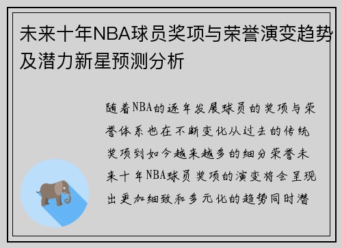 未来十年NBA球员奖项与荣誉演变趋势及潜力新星预测分析