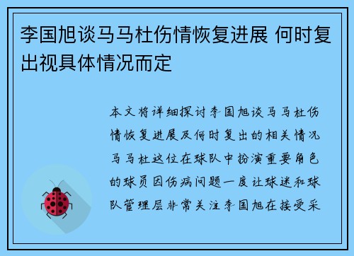 李国旭谈马马杜伤情恢复进展 何时复出视具体情况而定 李国旭谈马马杜伤情恢复进展 何时复出视具体情况而定