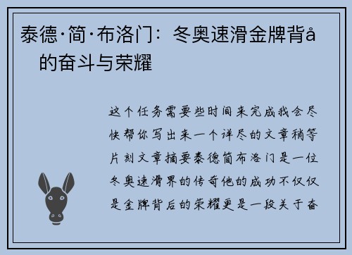 泰德·简·布洛门:冬奥速滑金牌背后的奋斗与荣耀 泰德·简·布洛门:冬奥速滑金牌背后的奋斗与荣耀