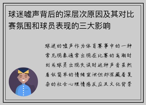 球迷嘘声背后的深层次原因及其对比赛氛围和球员表现的三大影响 球迷嘘声背后的深层次原因及其对比赛氛围和球员表现的三大影响
