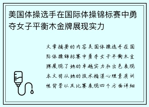 美国体操选手在国际体操锦标赛中勇夺女子平衡木金牌展现实力 美国体操选手在国际体操锦标赛中勇夺女子平衡木金牌展现实力