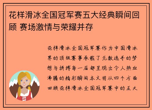 花样滑冰全国冠军赛五大经典瞬间回顾 赛场激情与荣耀并存