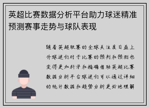 英超比赛数据分析平台助力球迷精准预测赛事走势与球队表现