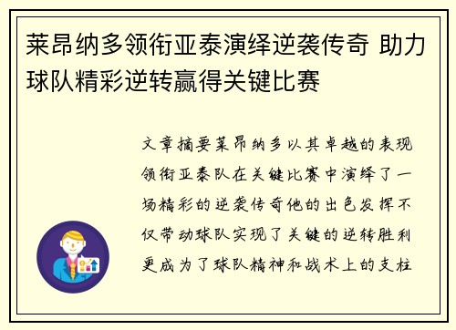 莱昂纳多领衔亚泰演绎逆袭传奇 助力球队精彩逆转赢得关键比赛 莱昂纳多领衔亚泰演绎逆袭传奇 助力球队精彩逆转赢得关键比赛