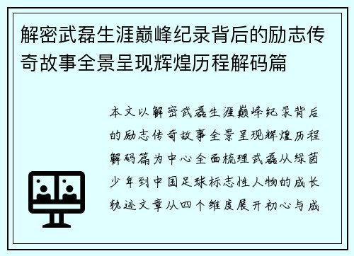 解密武磊生涯巅峰纪录背后的励志传奇故事全景呈现辉煌历程解码篇